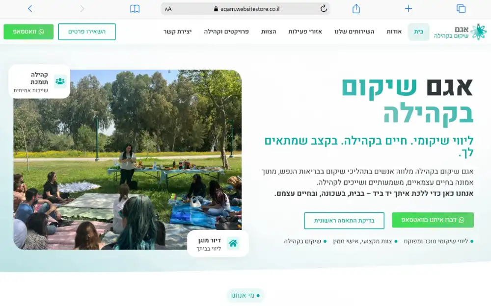 דוגמה לבניית אתר תדמית לארגון שיקום בקהילה