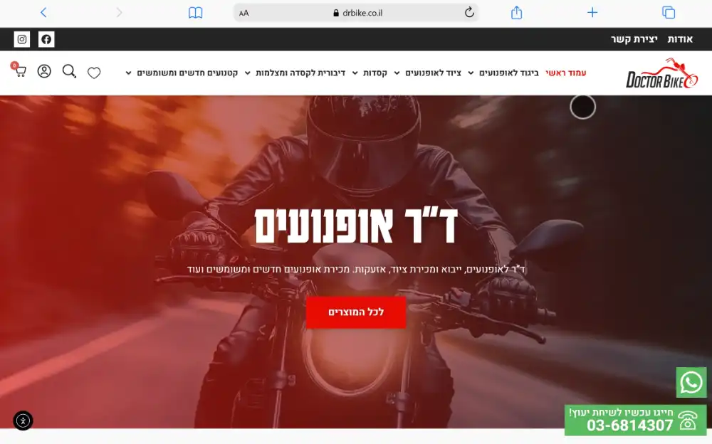 דוגמה לאתר מכירות שבנינו על WooCommerce