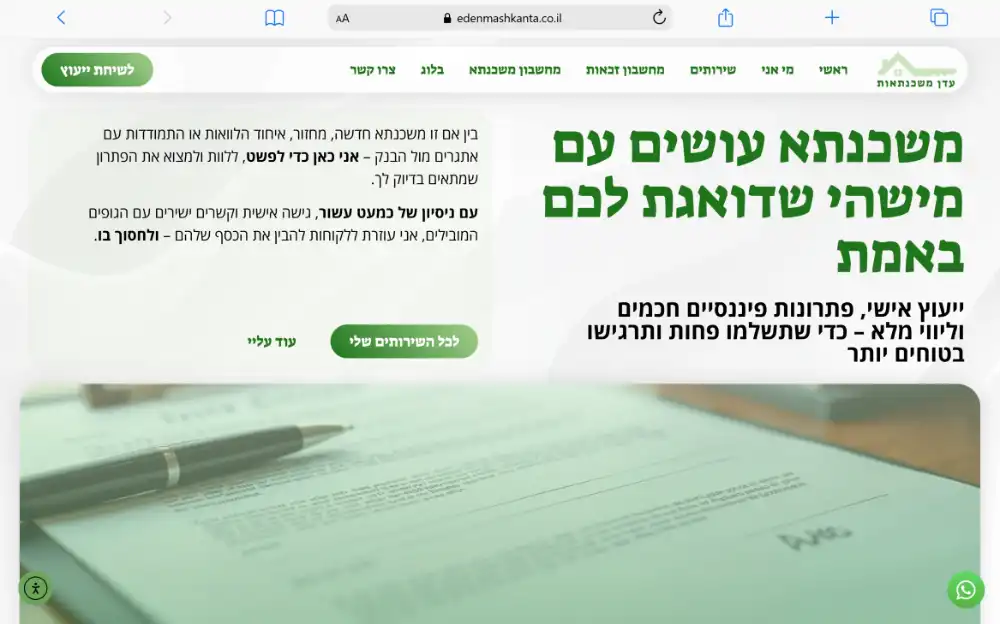אתר תדמית שנבנה עבור יועץ משכנתאות