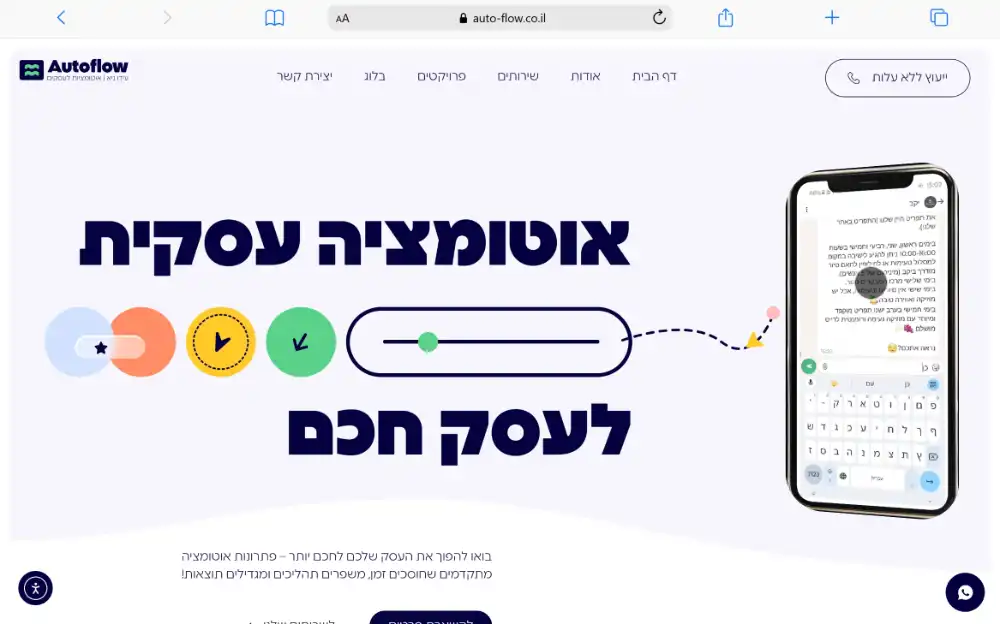 אתר תדמית שנבנה עבור חברת אוטומציה