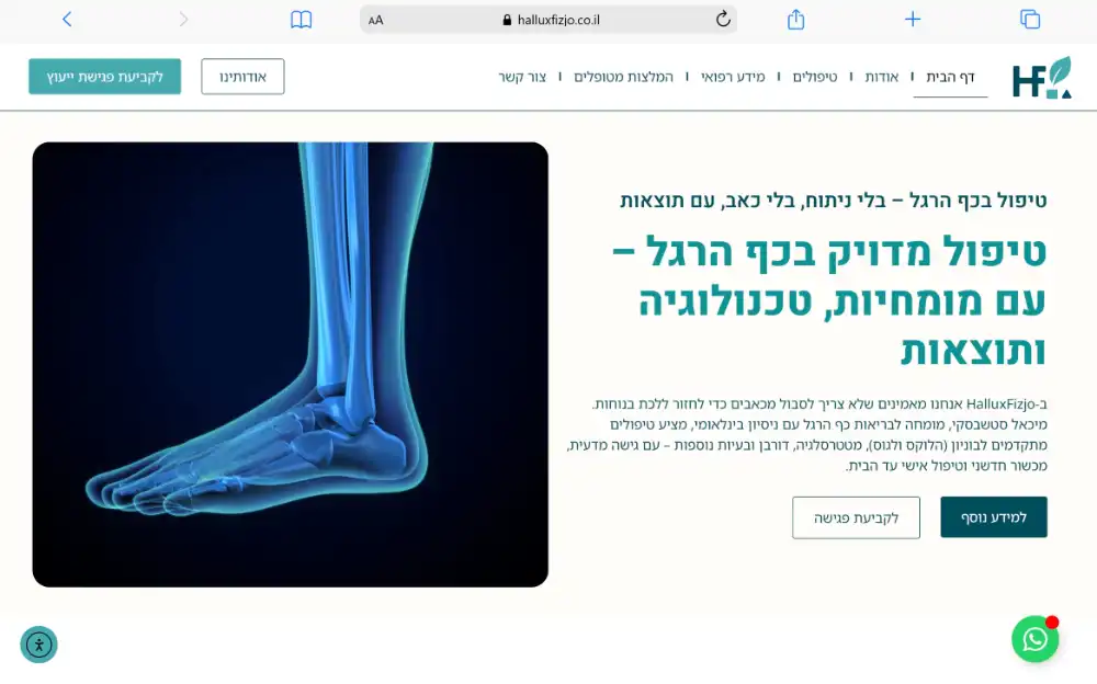 אתר שנבנה עבור מומחה כף הרגל